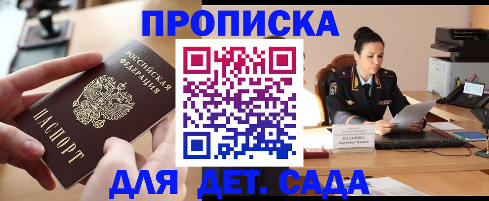 временная регистрация в Фокино