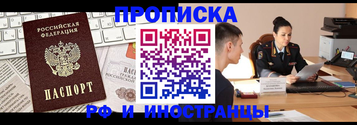 прописка для военкомата в Фокино