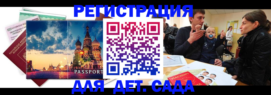 прописка регистрация в Фокино