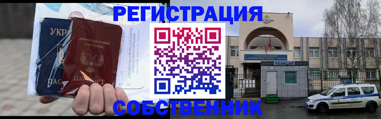 временная прописка в Фокино